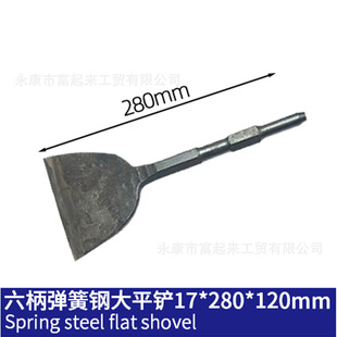 Small electric pick six handle 280mm long 120mm large flat shovel