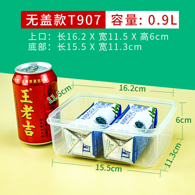 0.9L无盖塑料盒长方形PP塑料密封盒食品包装盒加热饭盒透明保鲜盒