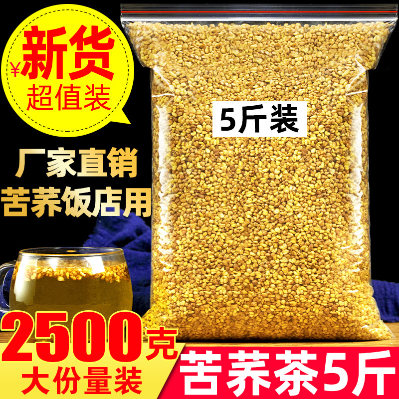 Bitter Buckwheat Tea 2500g 2.5kg Special Grade Authentic Sichuan Daliangshan Yellow Bitter Buckwheat Fragrance Type Yellow Bitter Buckwheat Tea for Restaurants