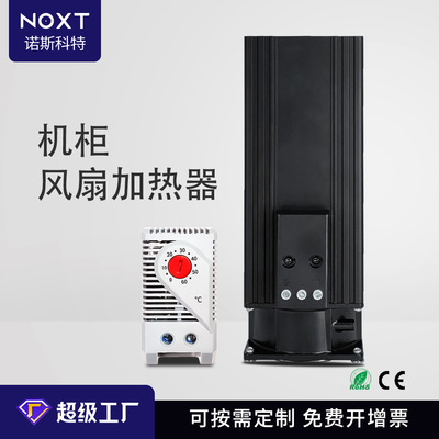 订做电控柜PTC加热器机箱铝合金电工业机柜风扇除湿空气加热器|ms