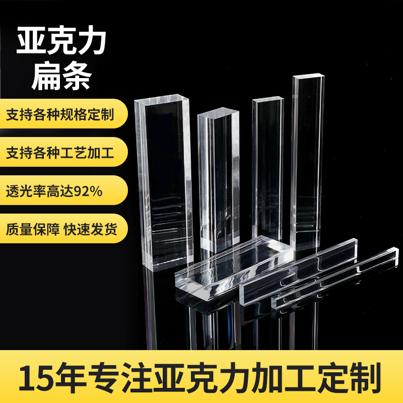 亚克力扁方棒透明有机玻璃四方棒透明四方条边条PMMA透明方棒扁条