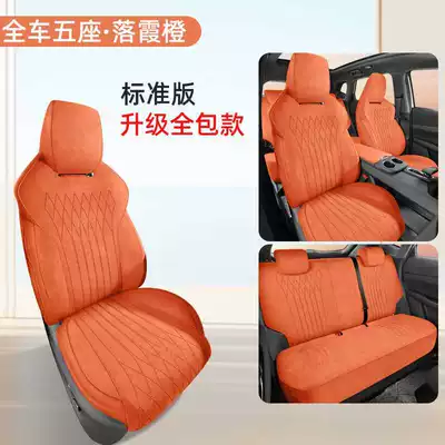 26 types of Changan UNI-Z special Ramus all-season universal full-cover seat cushions, uni-z breathable saddle cushion seat covers (Modelə uyğun (Original) oturacaq örtükləri) - sunset-orange-standard-edition-remarks
