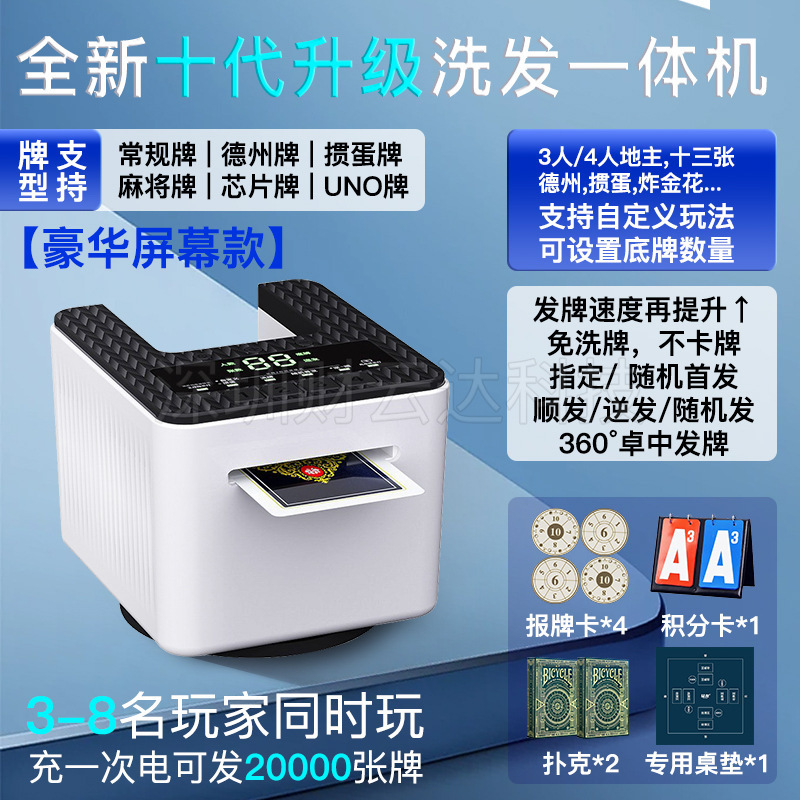 掼蛋专用发牌机洗发一体机自定义多人玩法斗地主德州扑克发牌器|undefined