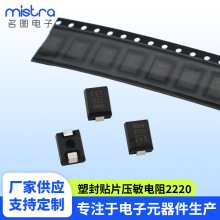 智能家居封装2220贴片压敏电阻仪器仪表电子元器件电塑封压敏电阻