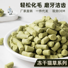 Cat grass strips, freeze-dried granules, cat snacks, hairballs, teeth cleaning, gentle hair removal, ready to eat pet snacks for kittens and adults