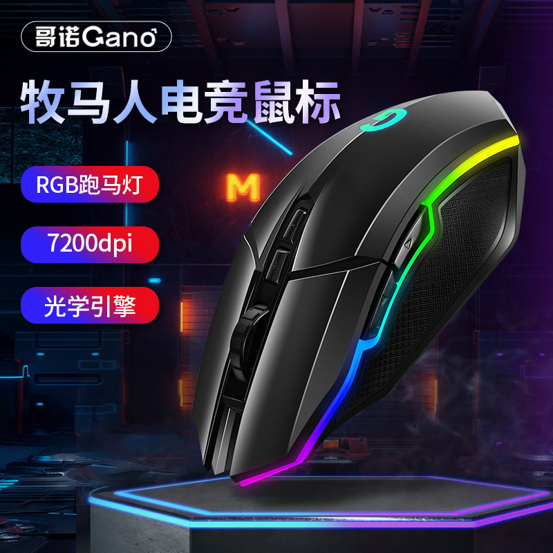 代発卸売り代発電気商電気競争ゲーム牧馬人v代マウス有線マクロrgbネットカフェusbマクロ定義|undefined