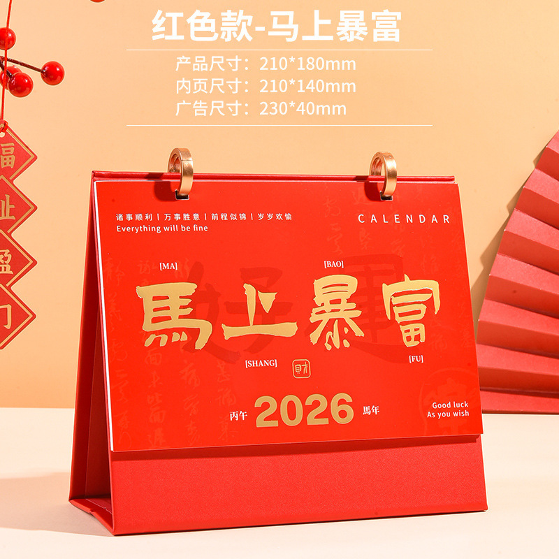 2026台历定制卡通可爱月历创意桌面摆件学校企业办公定做伴手礼|undefined