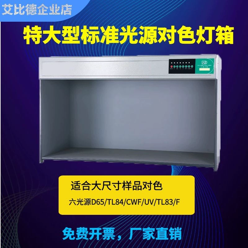 A1206 большой международный стандарт источник света цвет световой короб большой объект текстильная ткань печать образец цвета