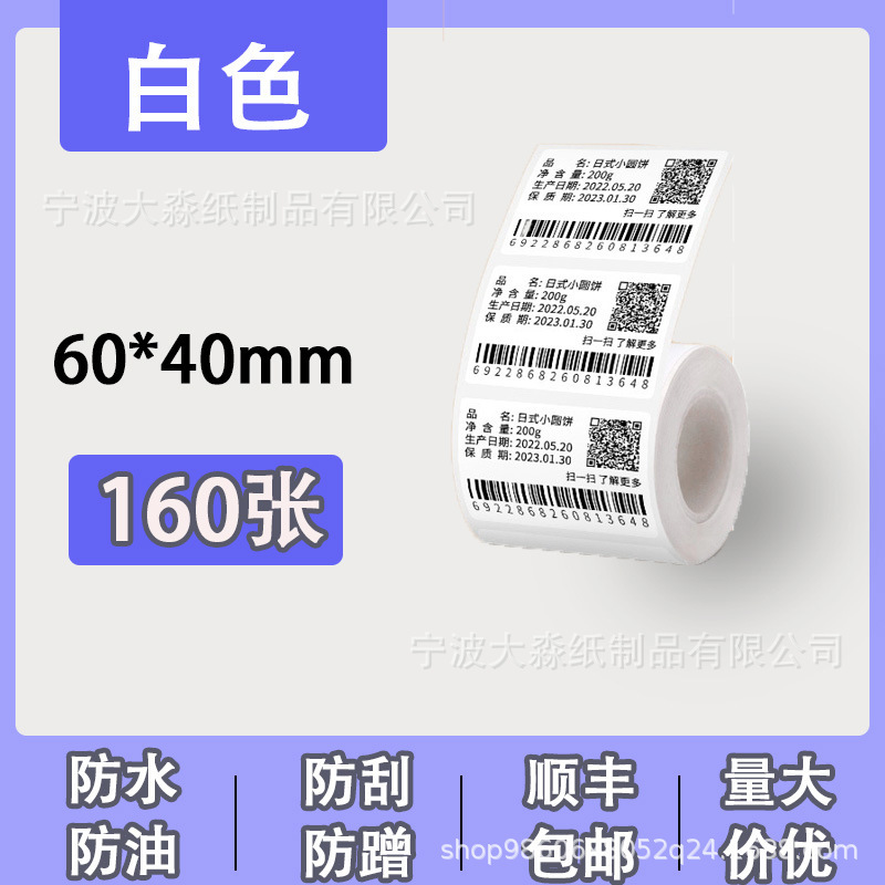 四防热敏打印纸德佟精臣圆形不干胶封口贴价格吊牌标签纸条形码|undefined