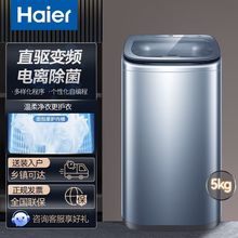 海尔5公斤内衣母婴直驱变频大容量家用全自动小型迷你波轮洗衣机