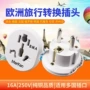 俄罗斯法国欧规转换插头