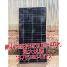 A级晶科光伏发电板545W二手拆卸双面太阳能光伏电池板家用电池板