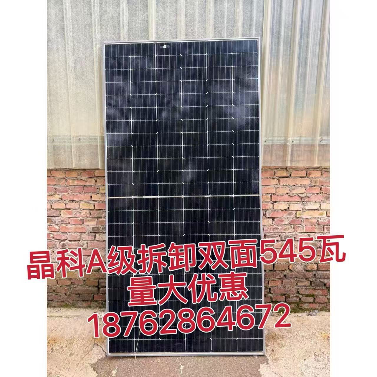 A级晶科光伏发电板545W二手拆卸双面太阳能光伏电池板家用电池板