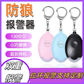 驱虫驱鼠器;个人报警器;其他灾害防护