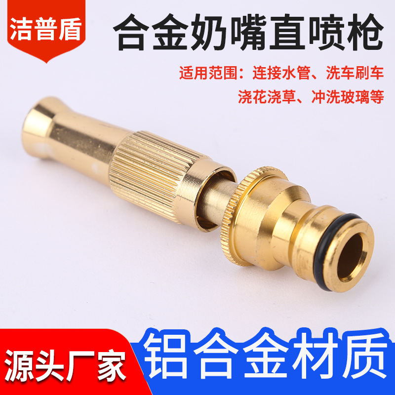 厂家现货铝合金奶嘴型直喷式洗车水枪洗车浇花水枪合金直喷枪