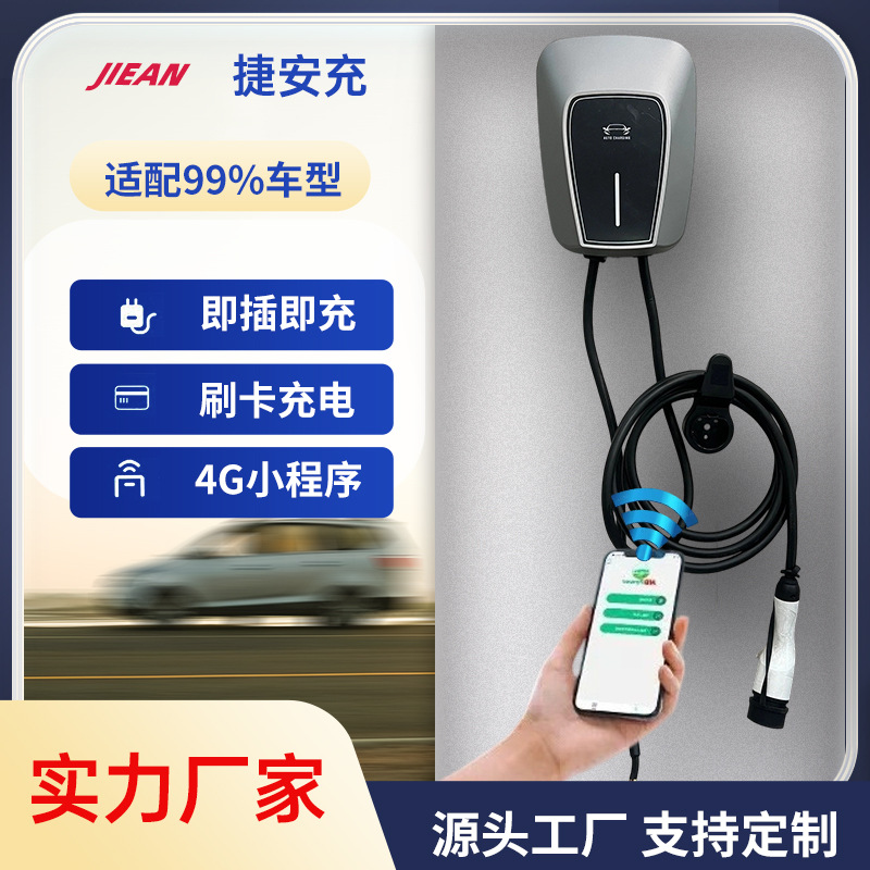 新能源汽车充电桩家用商用工程小区比亚迪广汽埃安汽车通用7KW