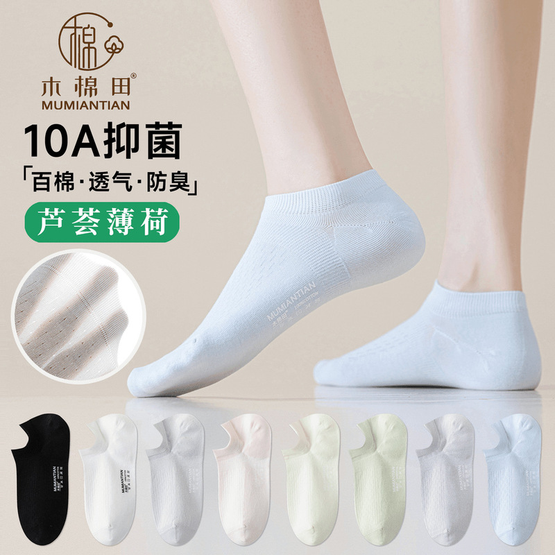 Kapok Field Women's Cotton Boat Socks Aloe Vera Mint 100% Cotton Summer Breathable Pure Cotton European Style Outfit