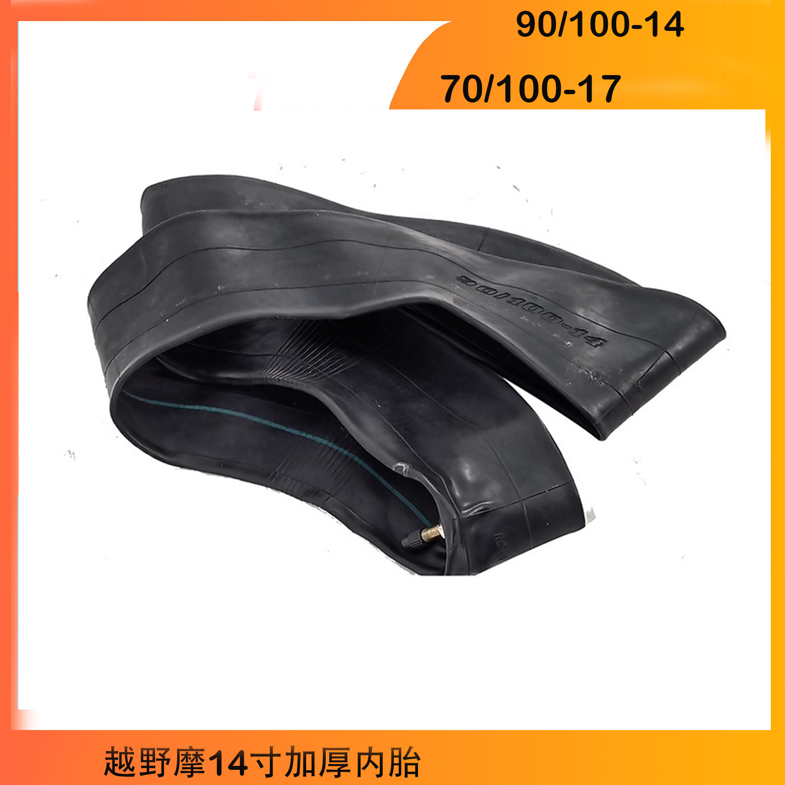 125cc越野摩14寸加厚前轮内胎90/100-14小飞鹰阿波罗70/100-17