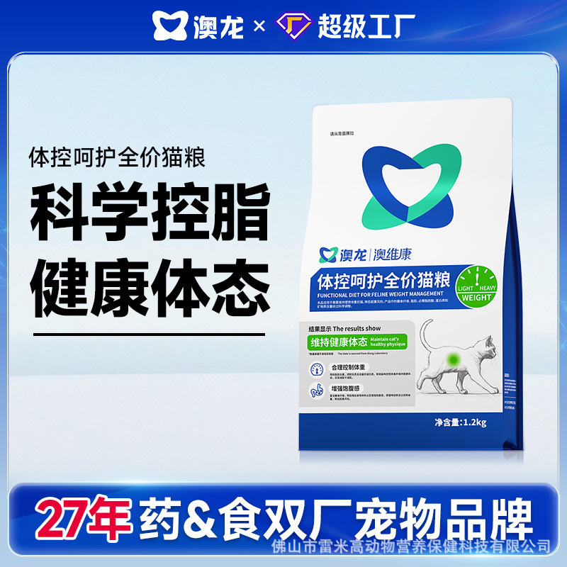 Aolong Aowei Kang body control care full-price cat food for sterilized cats, weight control, scientific fat control, main food for healthy weight loss Aolong Aowei Kang body control care full-price cat food for sterilized cats, weight control, scientific fat control, main food for healthy weight loss