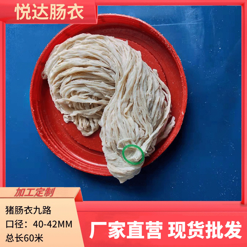 9路长把商用盐渍猪肠衣 灌香肠红肠风干肠腊肠米肠60米