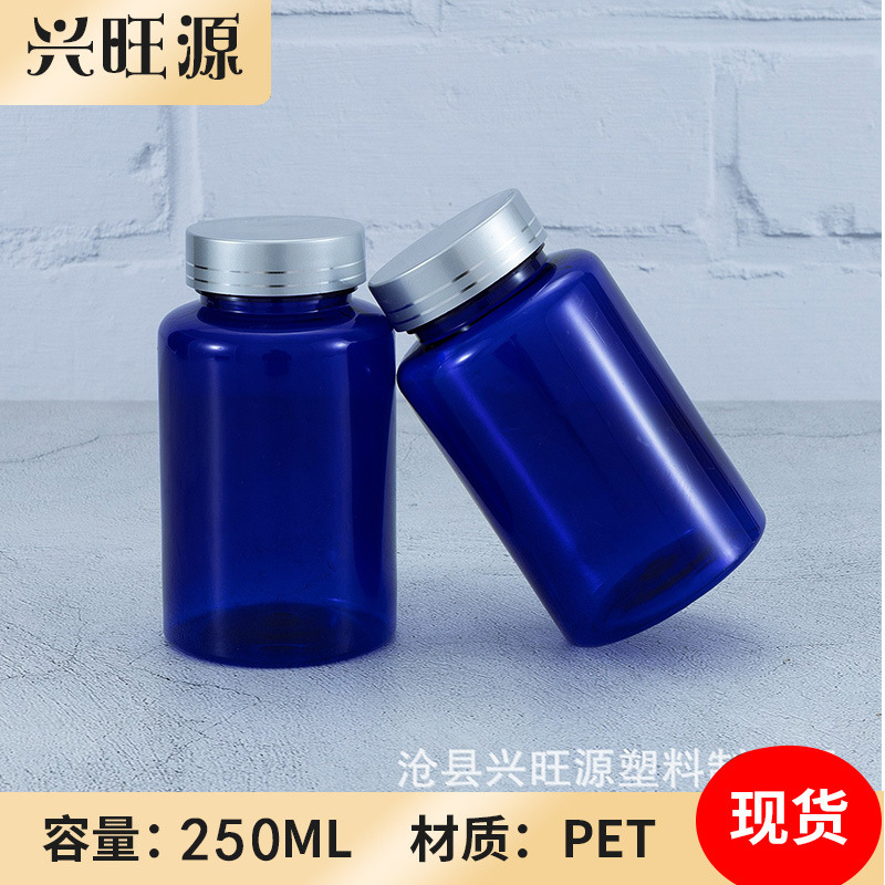现货250CC圆肩蓝色胶囊瓶pet塑料瓶钙片鱼药丸分装空瓶
