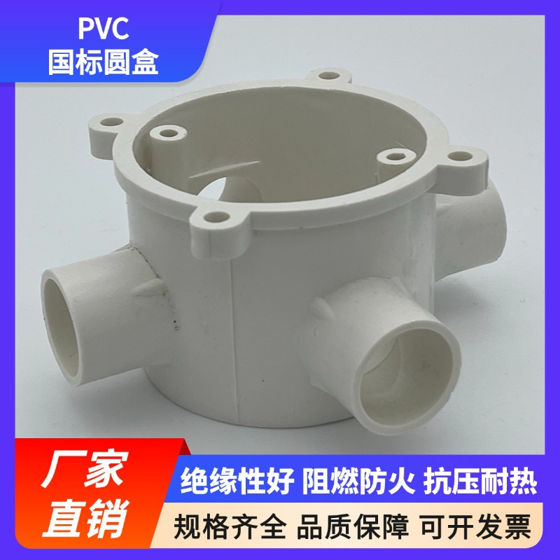 PVC预埋司令箱 灯头盒分线盒高深八角暗装圆接线盒塑料一二三四通