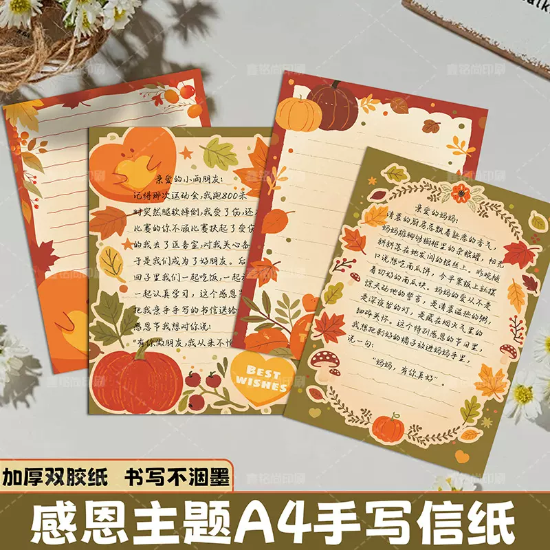 秋日感恩主题手写信纸A4横线卡通信纸现货学生日常抄写彩色款信纸