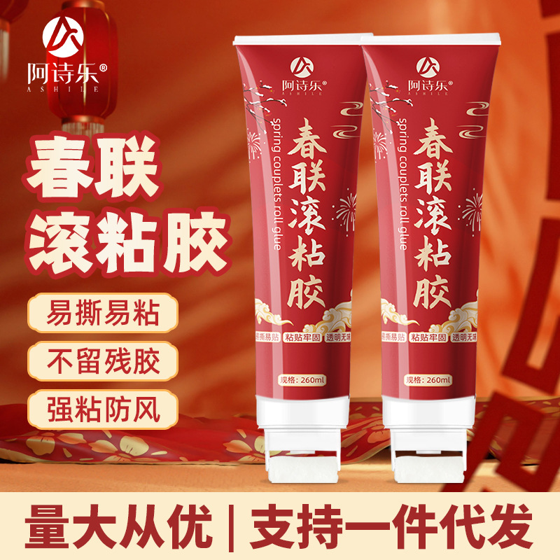 阿诗乐滚筒春联胶水性透明春联胶净味对联胶水海报字画春联专用胶
