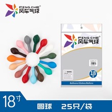 风车18寸8.5g加厚大号乳胶气球儿童生日派对婚房婚庆装饰布置用品