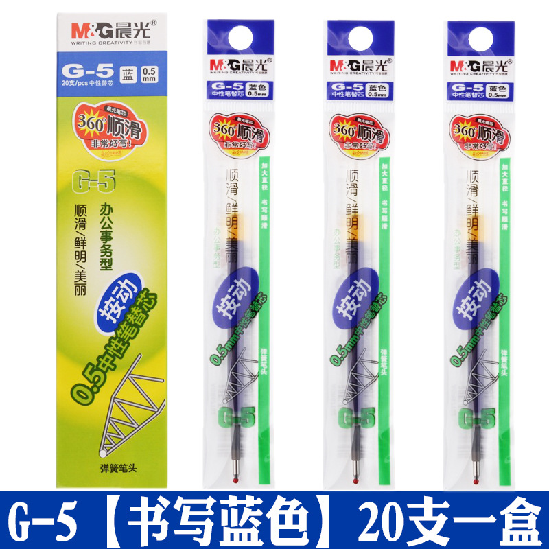 晨光 G-5笔芯按动中性笔替芯0.5/0.38水笔子弹头针管k35笔芯批发