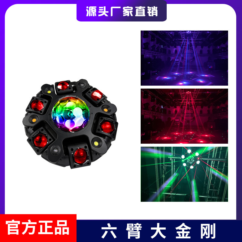 战影六臂摇头灯七彩旋转光束灯家庭ktv氛围声控激光灯爆闪灯led灯|undefined