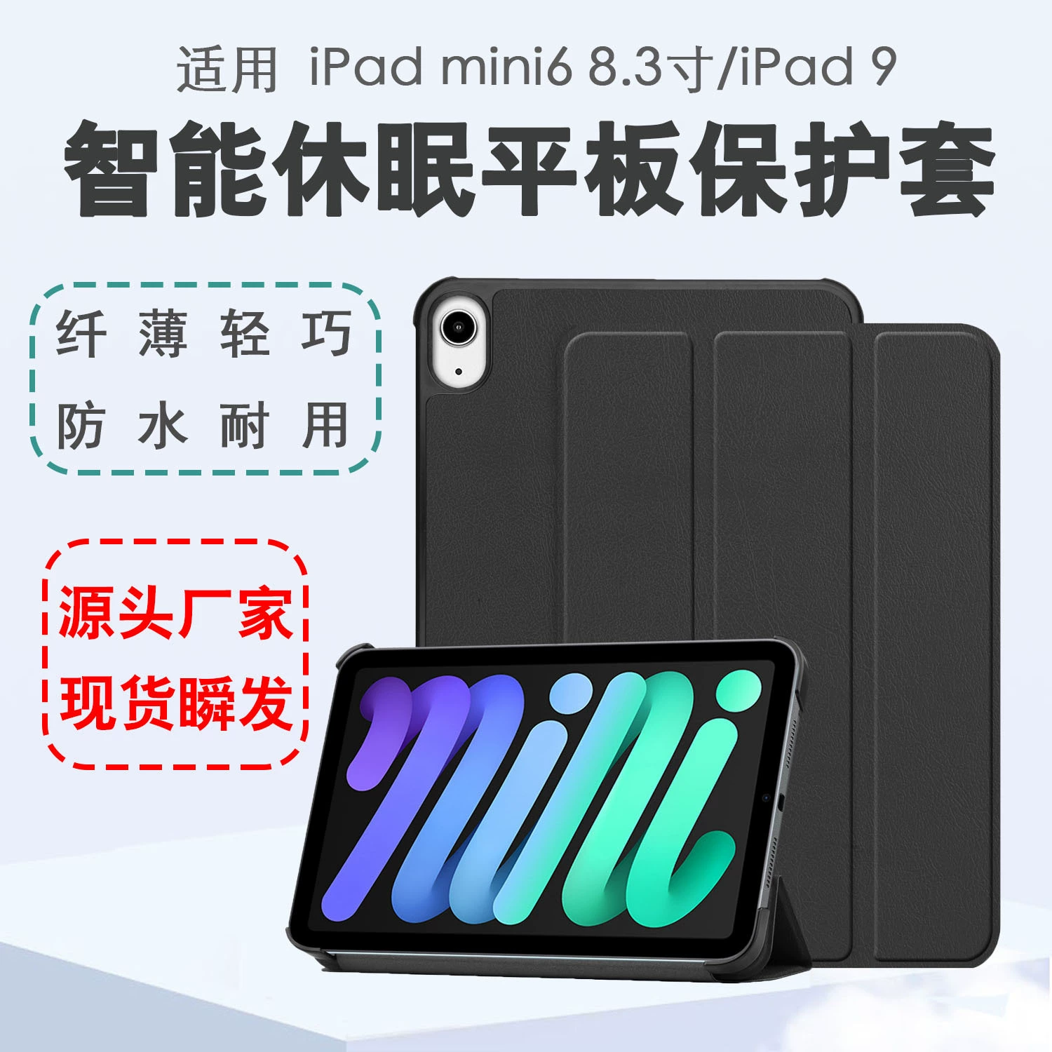 Подходит для защитного чехла iPadmini6 mini6 2021 8.3 дюйма Caster 30% скидка чехол для iPad9
