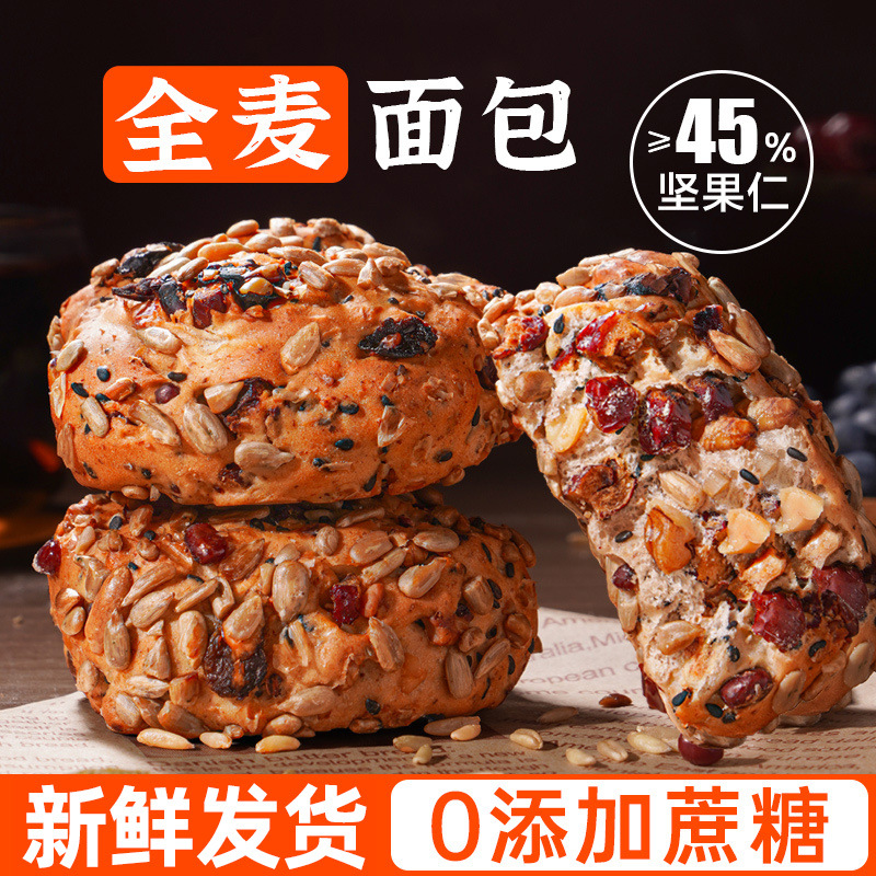 Eight Treasures Nut European-Style Whole Wheat Bread Flagship Store Whole Box Low Sugar-Free Breakfast Meal Replacement Satiating Main Food