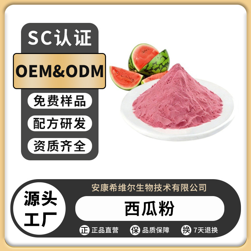 Watermelon Powder, Watermelon Extract, Instant Watermelon Powder, Water-Soluble Juice Powder, Freeze-Dried Powder, Concentrated Powder, Fruit and Vegetable Powder, in Stock with Free Shipping