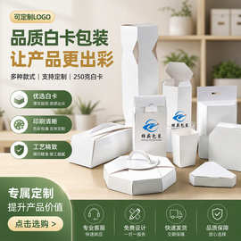 包装盒白卡六角形纸盒 蛋糕月饼包装彩盒 环保白卡包装纸盒定制