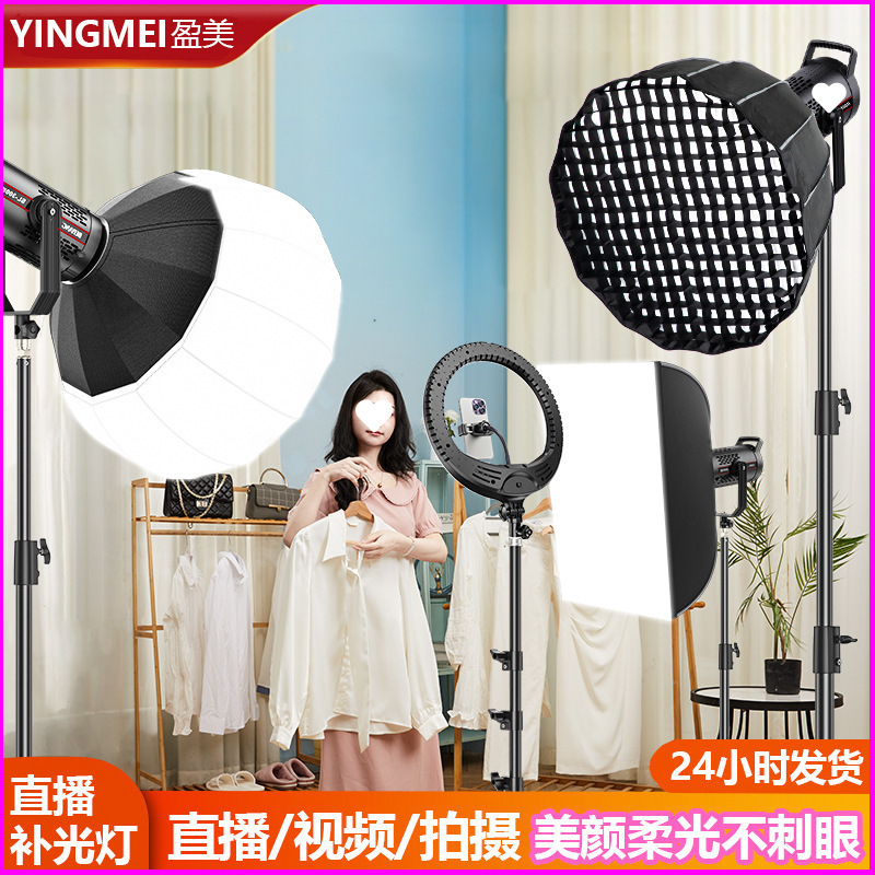 Yingmei Shooting Live Broadcast Fill Light Live Broadcast Room Atmosphere Soft Light Photography Deep Throw Light Live Broadcast Light Live Broadcast Special Light