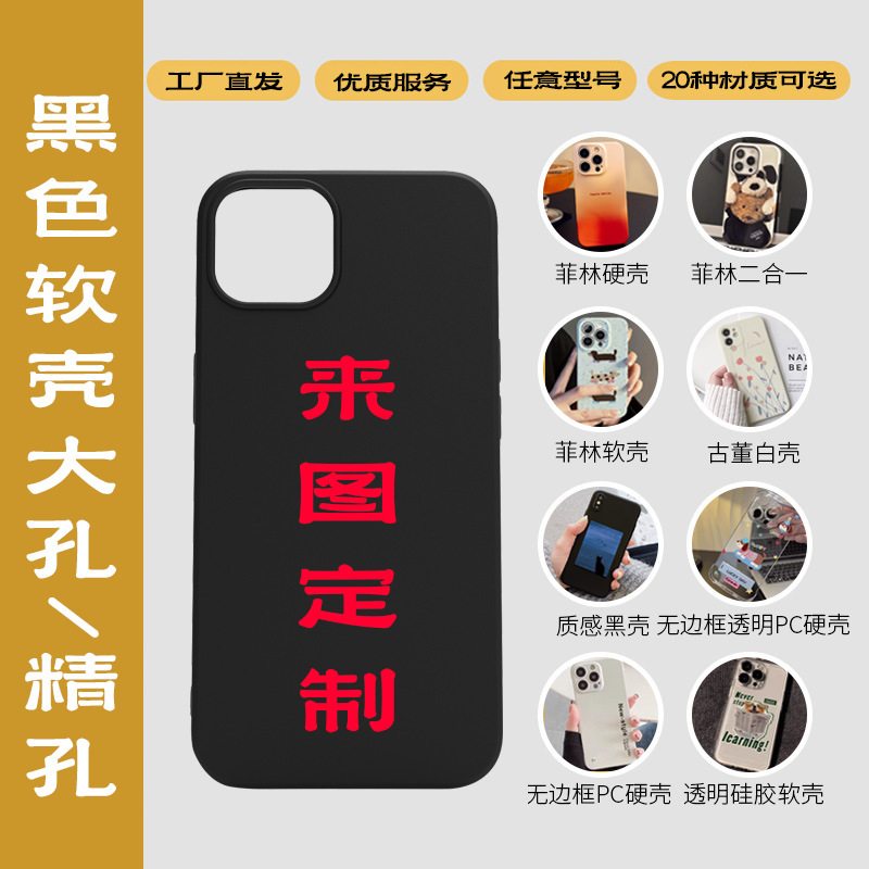 Large hole frosted soft case to map custom Apple 16promax mobile phone case Huawei mobile phone protective cover processing production Large hole frosted soft case to map custom Apple 16promax mobile phone case Huawei mobile phone protective cover processing production