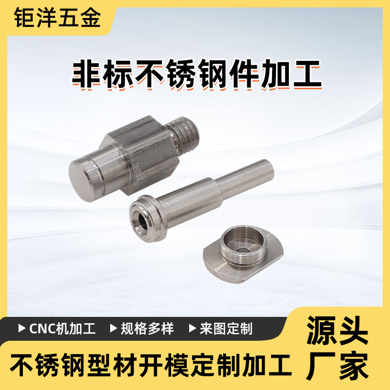 cnc机加工不锈钢非标件数控车床加工非标cnc数控车床加工件精加工