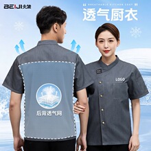 夏季男式厨师工作服短袖薄款透气网餐饮食堂饭店厨房专用新款服装