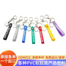 新款钥匙扣配套运动手环手腕带平面个性小礼品pvc软胶龙虾扣