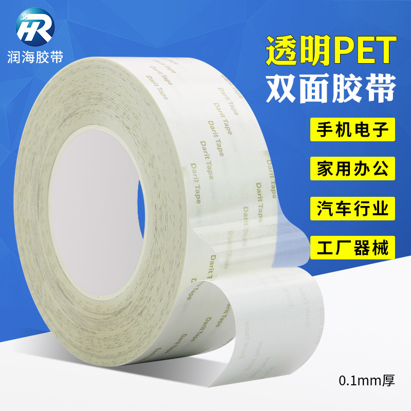 润海新材料 透明PET双面胶带耐高温0.1mm高粘度无痕办公手账粘贴