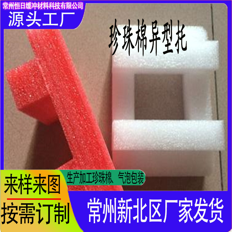 厂家供应泡沐棉杯托茶壶玻璃杯珍珠棉内衬防摔减震快递泡沫异型材