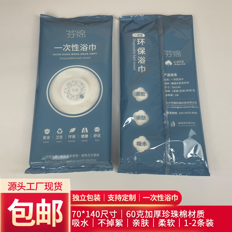 disposable travel Bath towel travel hotel EPE thickening water uptake Skin-friendly