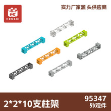 小颗粒95347益智拼装积木2*2*10支柱架早教零件批发 起订量46KG