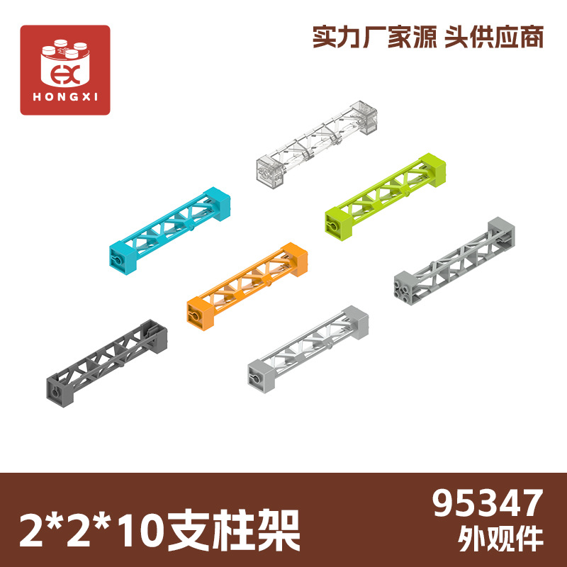 小颗粒95347益智拼装积木2*2*10支柱架早教零件批发 起订量46KG