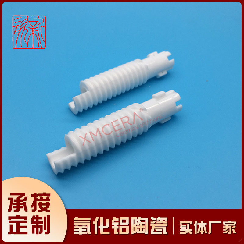 厦门新瓷/95氧化铝/陶瓷绝缘管/螺纹/上釉/热压铸/电子电气零部件