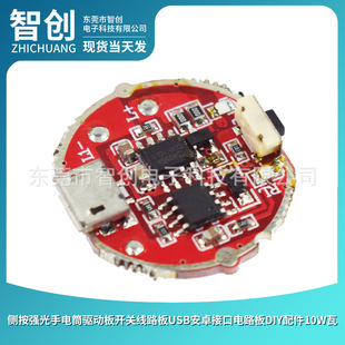 ȰͲӰ_P·USB׿ӿ·diy10w