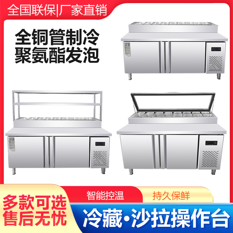 开槽沙拉台商用水果捞冰柜冷藏展示柜奶茶水吧操作台披萨撒料台