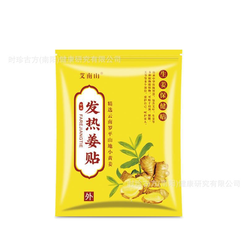 艾南山発熱生姜パッチ、オリジナル発熱生姜温湿布、温熱湿布、艾草関節パッチ、肩首発熱パッチ、温熱湿布|undefined