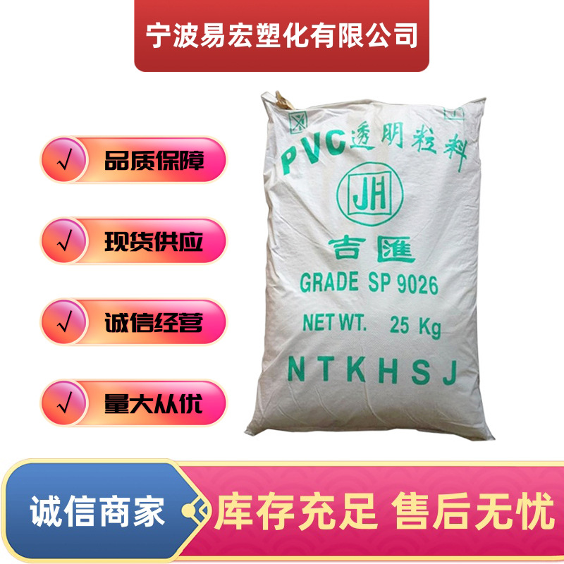 PVC南通吉汇7356注塑成型通用标准级无色透明耐热食品级